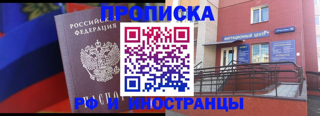 прописка законно в Гудермесе